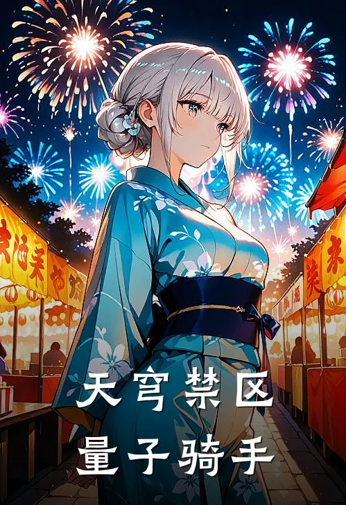 天穹禁区：量子骑手
